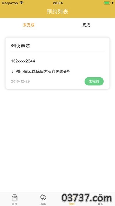 雷火电竞APP下载截图