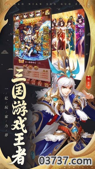 三国龙之歌官方版截图