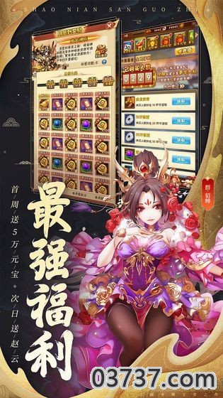 三国龙之歌官方版截图