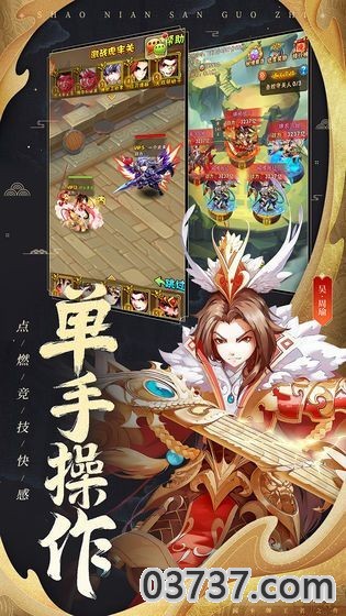 三国龙之歌官方版截图