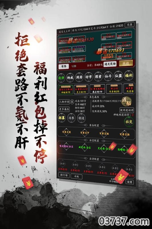 剑气除魔红包版截图