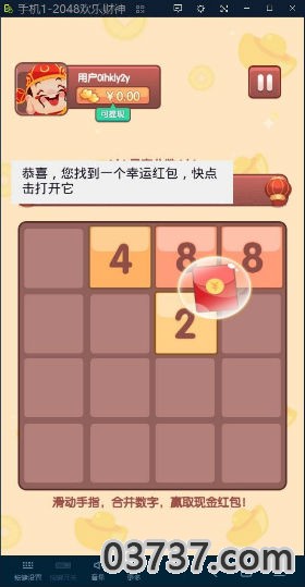 2048欢乐财神红包版截图