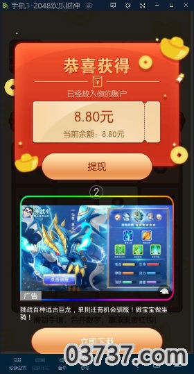 2048欢乐财神红包版截图