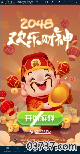 2048欢乐财神红包版截图