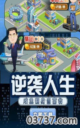 亏成首富从游戏开始手游截图