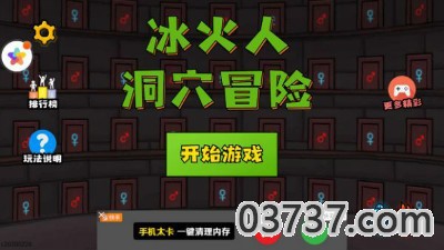 冰火人洞穴冒险完整版截图