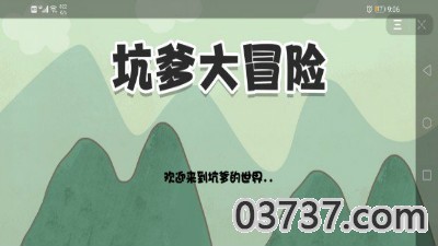 坑爹大冒险黑夜模式无限版截图