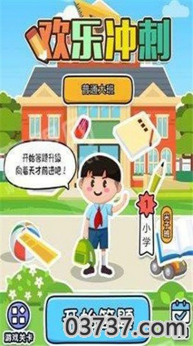 欢乐冲刺安卓最新版截图