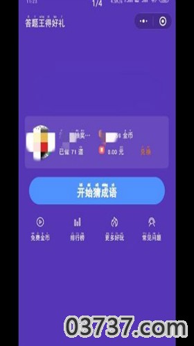 挑战无敌答题王红包版截图