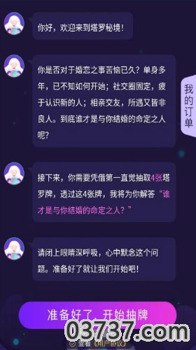 抖音谁是与你结婚的命定之人测试入口截图