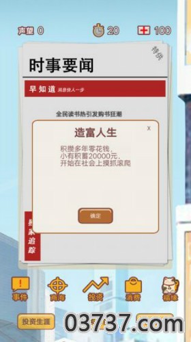 造富人生无限版截图