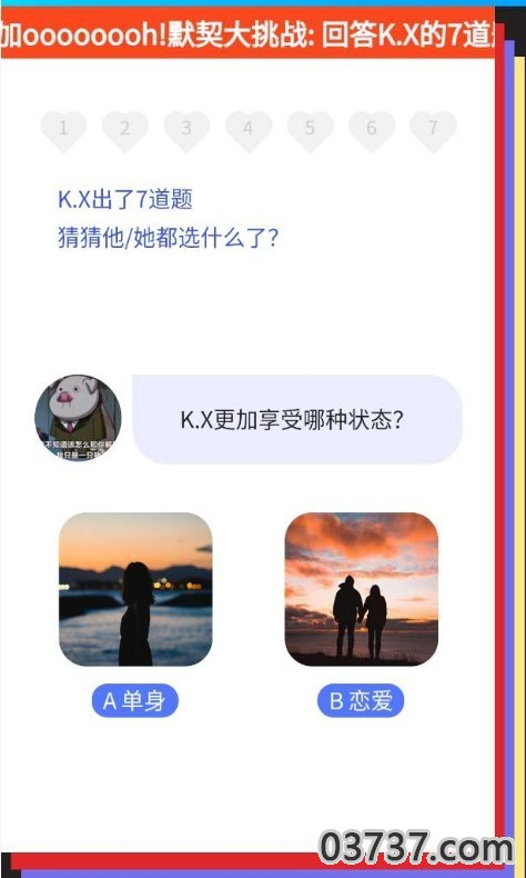 520默契问答最新版截图