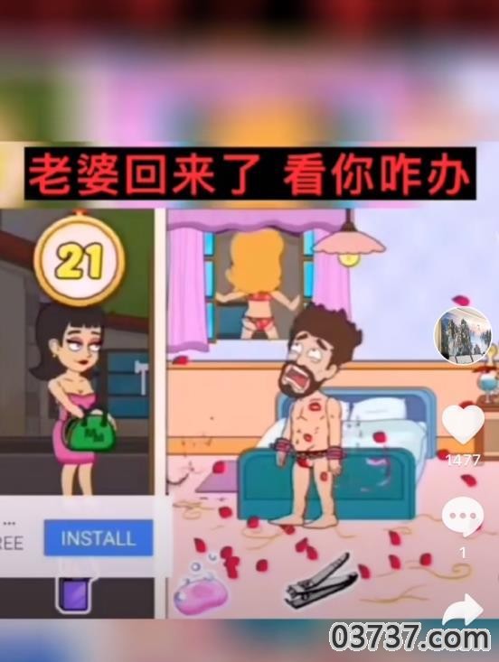 老婆回来了看你咋办抖音版截图