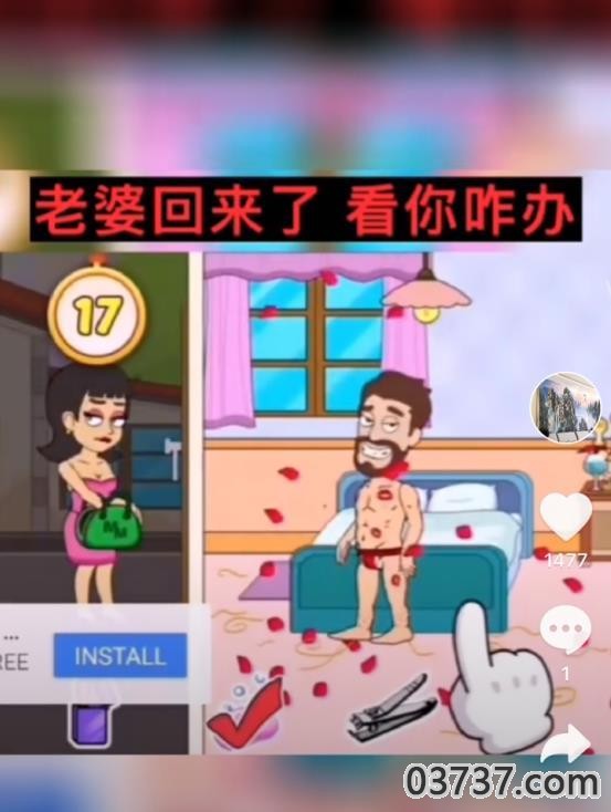 老婆回来了看你咋办抖音版截图