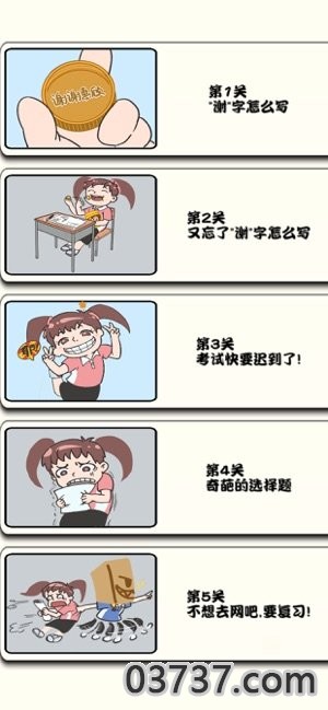 小学渣的校园日常安卓版截图