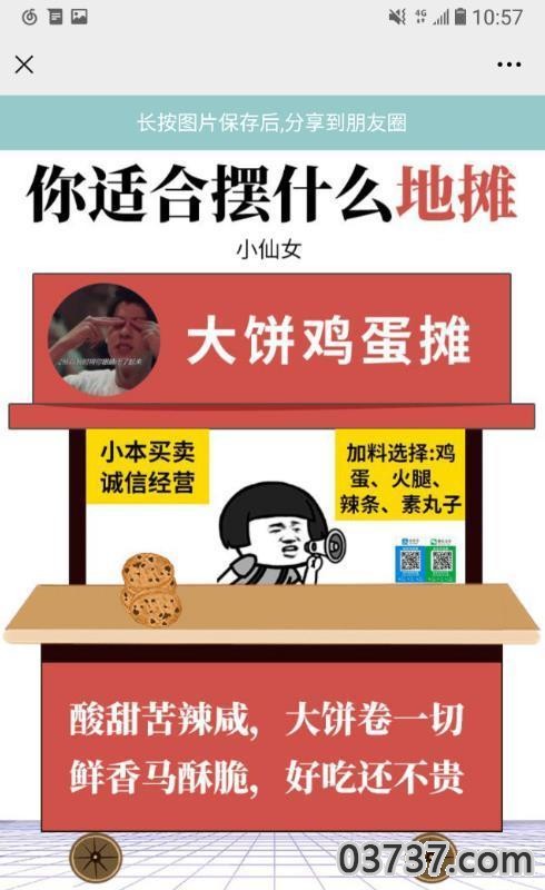 你适合摆什么地摊首发版截图