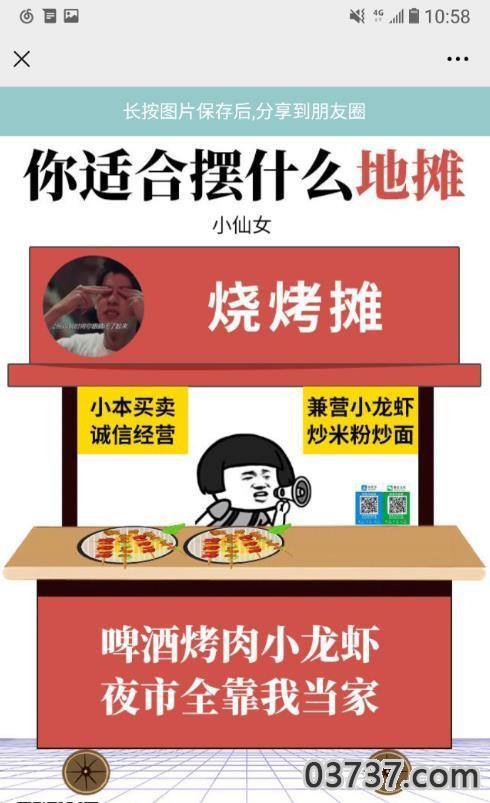 你适合摆什么地摊首发版截图