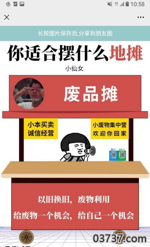 你适合摆什么地摊首发版截图