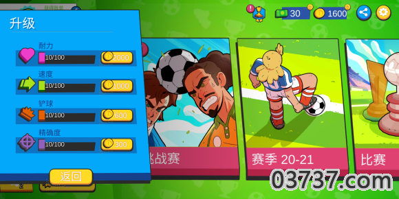 足球传奇中文版截图