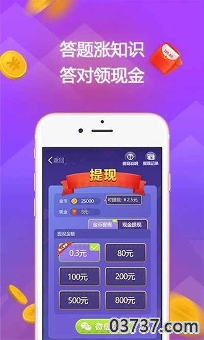 赏金答题免费提示版截图