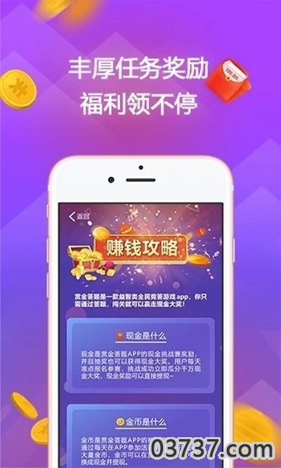 赏金答题免费提示版截图