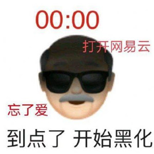 网抑云的梗3.jpg