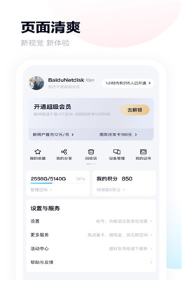 鸿蒙系统百度网盘APP2.jpg