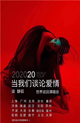 2020演唱会安排时间表1.jpg