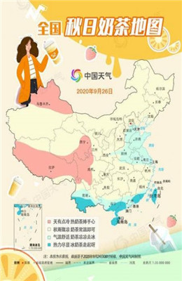 全国秋日奶茶地图1.jpg