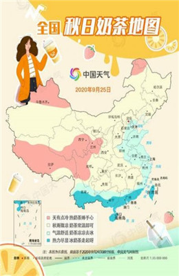 全国秋日奶茶地图2.jpg