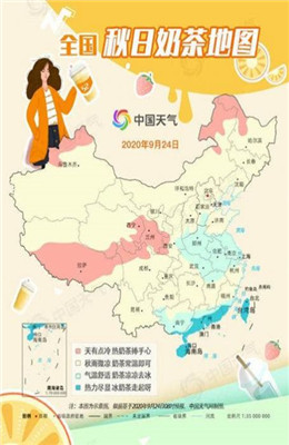 全国秋日奶茶地图3.jpg