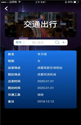 免费查开宾馆记录查询app3.jpg