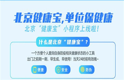 北京健康宝手机号怎么修改？北京健康宝账号信息修改方法