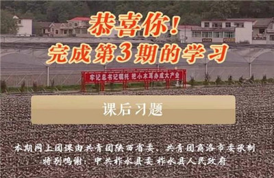 山西省“青年大学习”网上主题团课第十季第三期答案大全