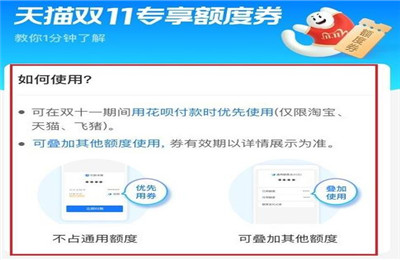 天猫双11专享额度劵怎么用？天猫双11专享额度劵使用方法