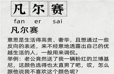 凡尔赛大师是什么意思？凡赛尔大师含义解析