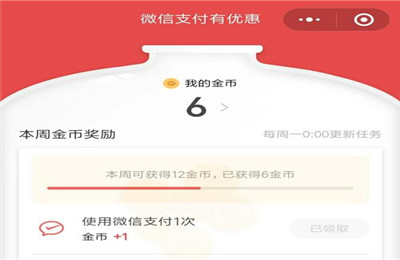 微信支付有优惠金币应该怎么领取？微信支付有优惠金币领取介绍