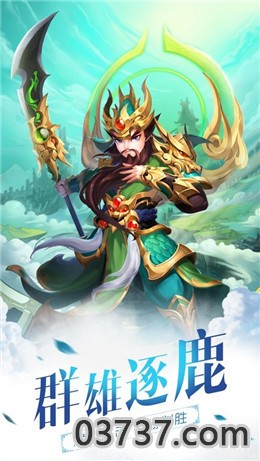 三国记将传截图