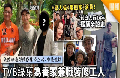 TVB前景堪忧 演员被曝兼职做装修靠副业维生