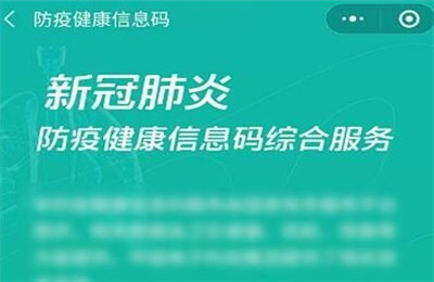 成都健康码打不开怎么回事？成都健康码变红码解决办法