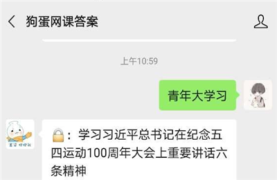 狗蛋网课答案不能添加带微信页面怎么办？狗蛋网课答案正确吗