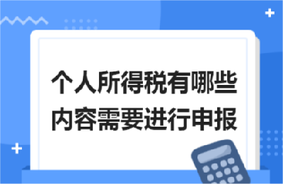 2021个人所得税专项附加扣除需要多少？2021个人所得税专项附加扣除详解