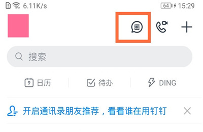 钉钉密聊怎么找回聊天记录？钉钉密聊找回聊天记录方法