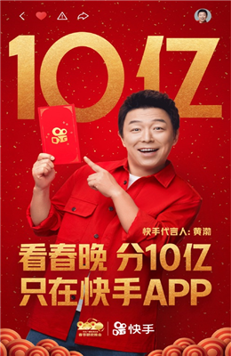 2021快手春晚抢红包2.png