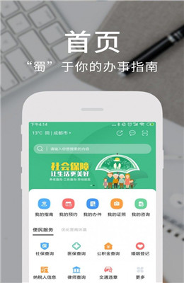 天府通办app最新版2.jpg