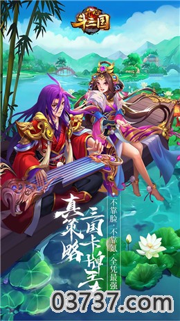 开心斗三国截图