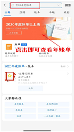 支付宝2020的来信怎么看？支付宝年度账单一封2020的来信查看方法