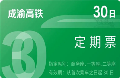 高铁月票卡怎么办理？高铁月票卡多少钱有什么优惠