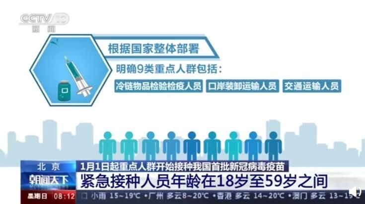 新冠疫苗接种须知有哪些？新冠疫苗接种禁忌