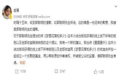 反剽窃基金成立吗？庄羽发文接受郭敬明的道歉